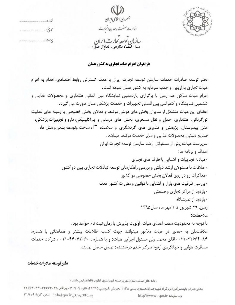 شرح خدمات هیات تجاری به عمان_Page_1