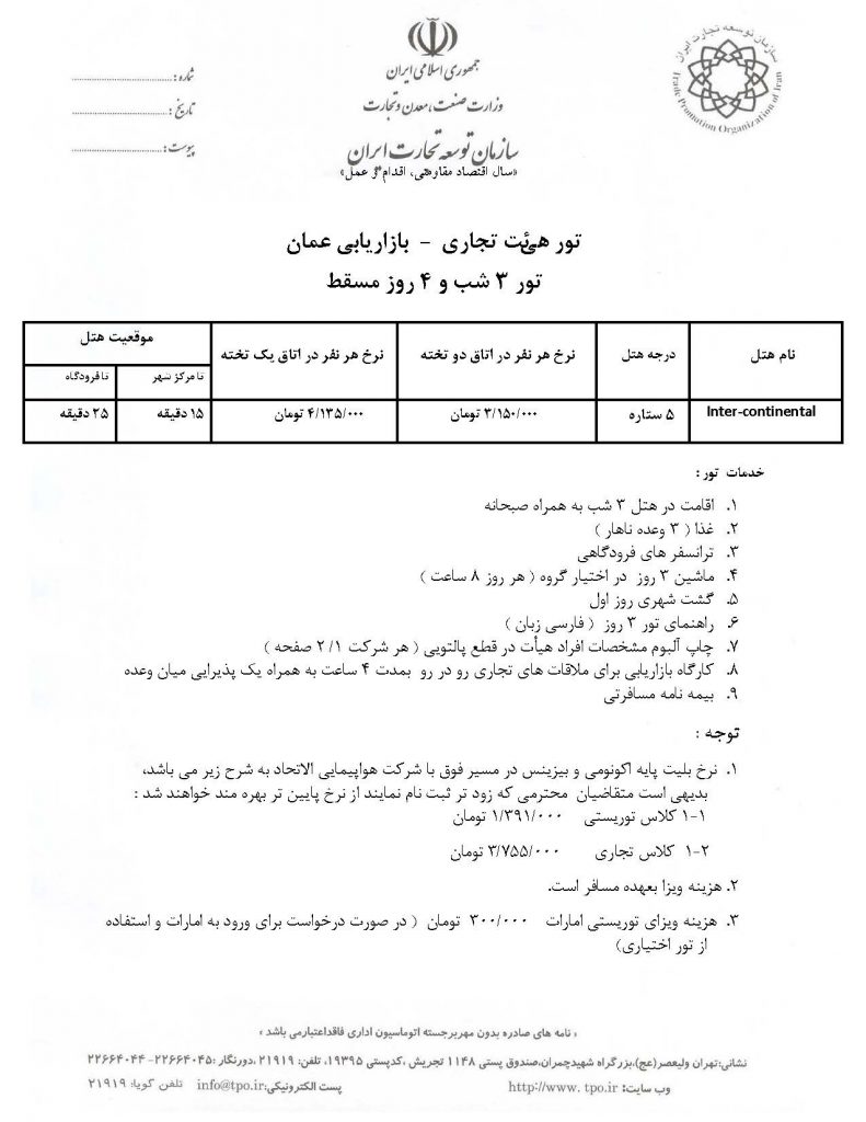 شرح خدمات هیات تجاری به عمان_Page_2